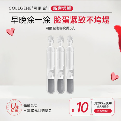 可丽金重组胶原蛋白嘭嘭次抛