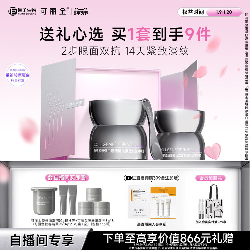 【新年礼盒】可丽金胶卷面霜眼霜次抛礼盒套装护肤品紧致抗皱女