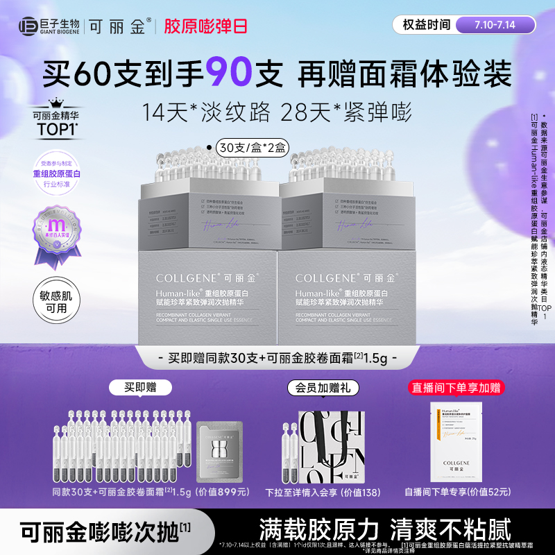 【立即抢购】可丽金嘭嘭次抛胶原蛋白敏感肌抗皱紧致保湿补水精华