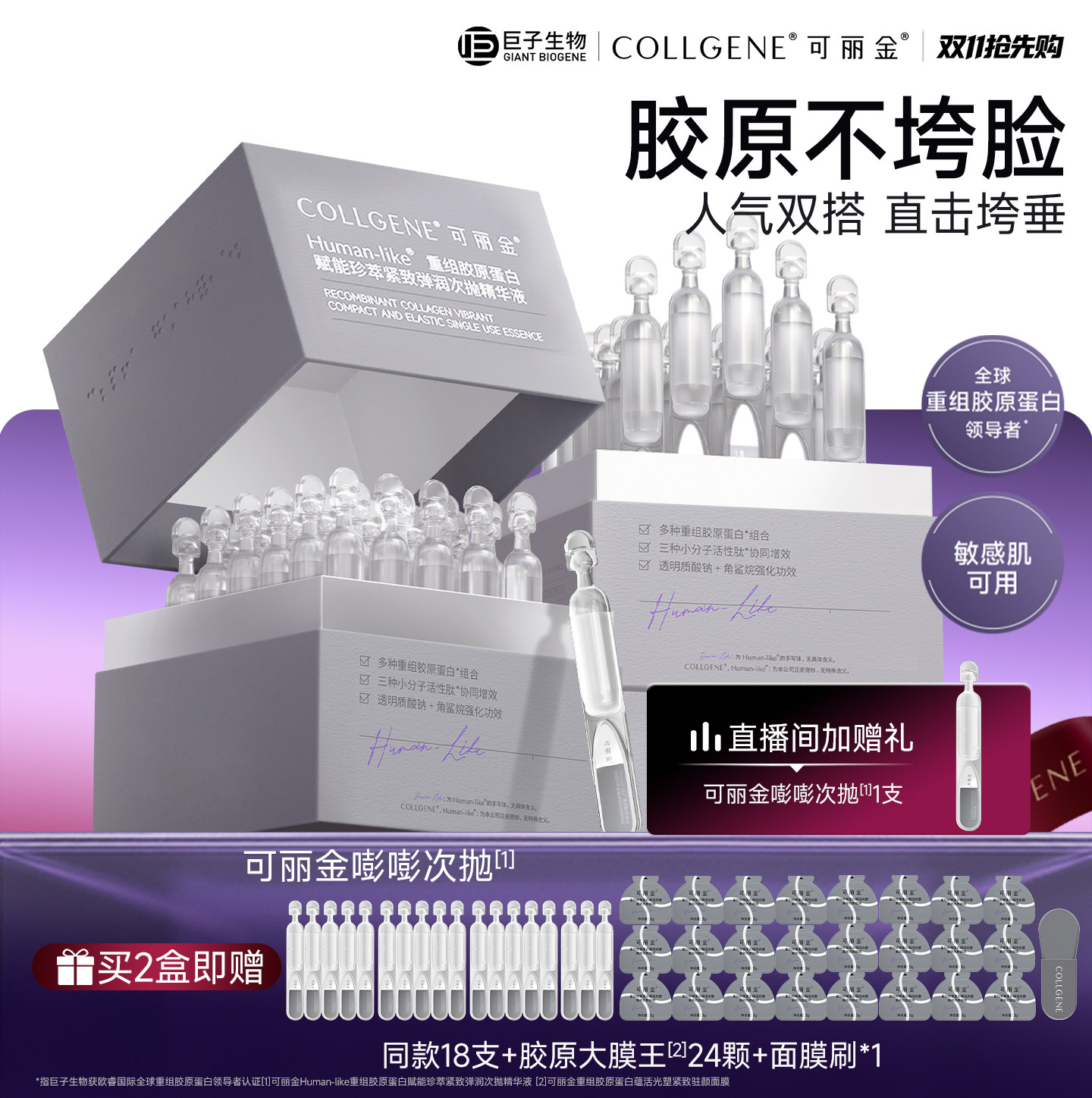 【立即抢购】可丽金嘭嘭次抛精华重组胶原蛋白抗皱紧致便携精华液