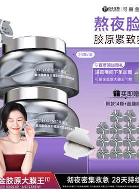 【618现货】可丽金胶原大膜王重组胶原蛋白补水抗皱紧致睡眠面膜
