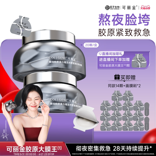 可丽金大膜王紧致抗皱睡眠面膜