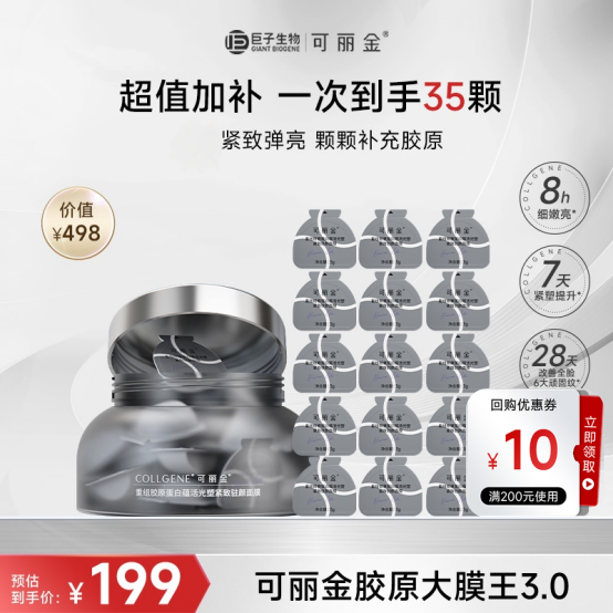 【百补】可丽金胶原大膜王免洗涂抹面膜嘭嘭次抛保湿精华