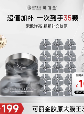 可丽金胶原大膜王嘭嘭次抛精华