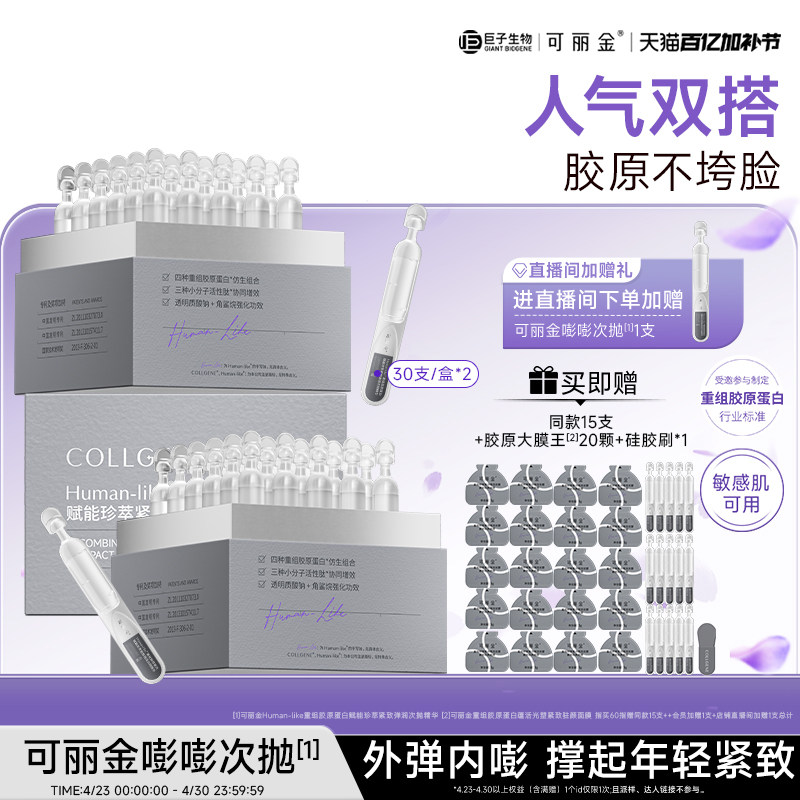 可丽金嘭嘭次抛精华 183元含赠 支 健肤面膜* 片 大膜王* 颗 - 线报酷
