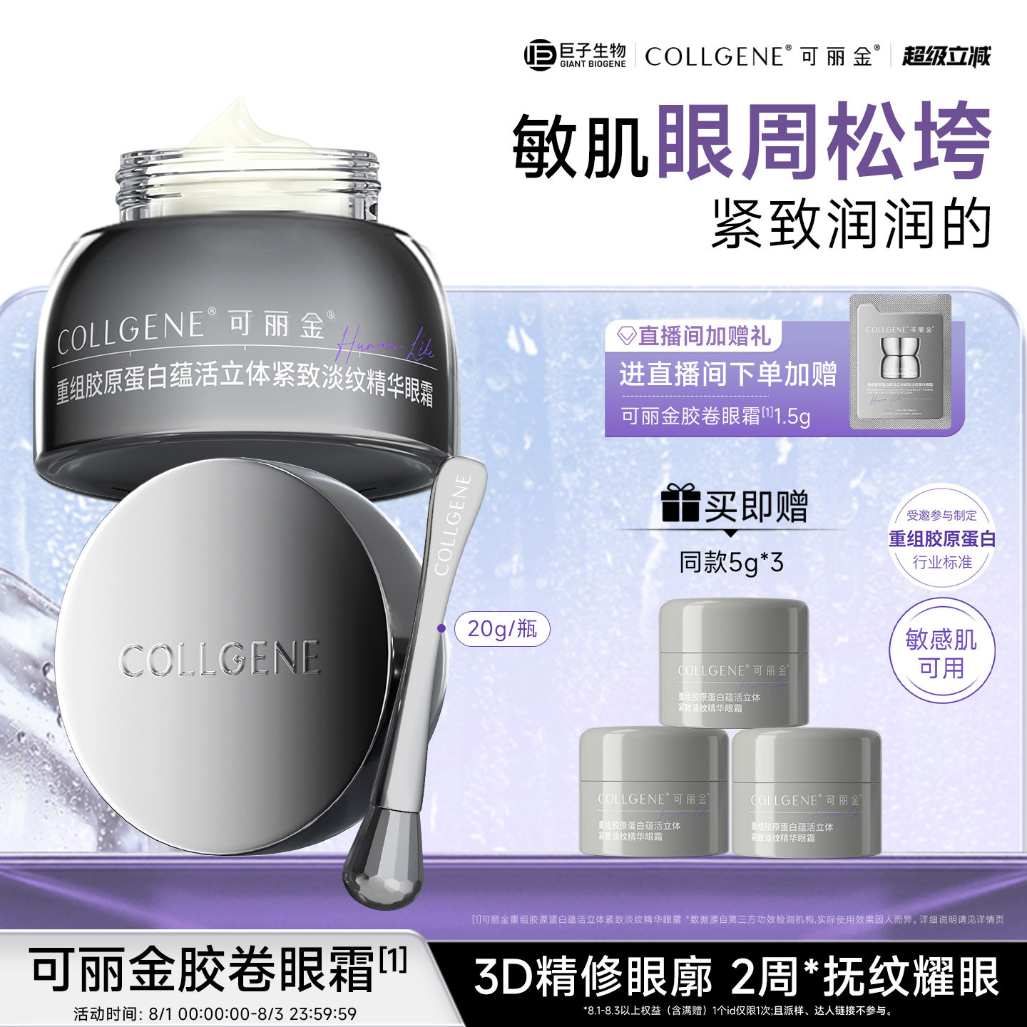【立即抢购】可丽金胶卷眼霜重组胶原蛋白抗皱紧致抗皱淡化细纹