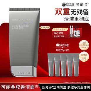 【新年礼物】可丽金胶卷洁面乳温和清洁保湿舒缓清洁卸妆洗面奶