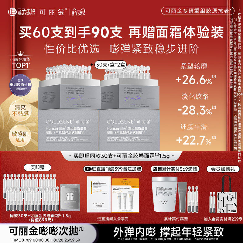 【年货节】可丽金嘭嘭次抛精华敏感肌紧致抗皱保湿补水便携次抛,美容护肤/美体/精油,次抛精华,淘宝优惠券,粉丝福利购,淘宝优惠卷