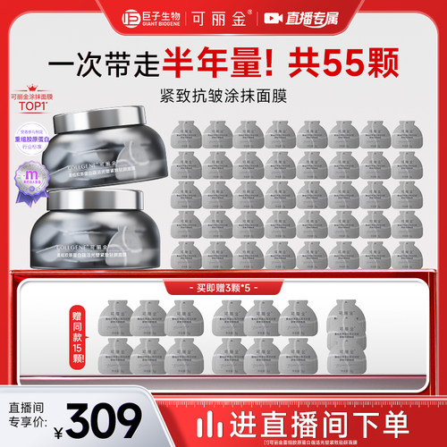 可丽金胶原大膜王紧致抗皱