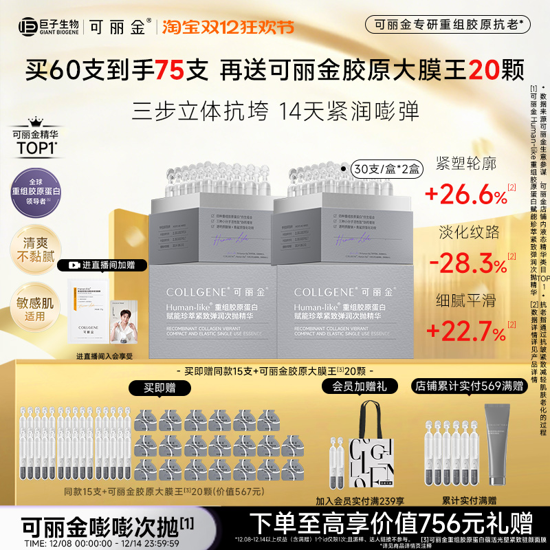 可丽金嘭嘭次抛精华紧致抗皱