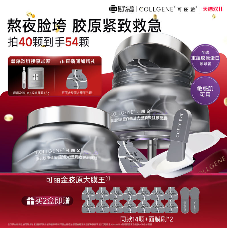 可丽金大膜王含赠共54颗 136元 - 86线报
