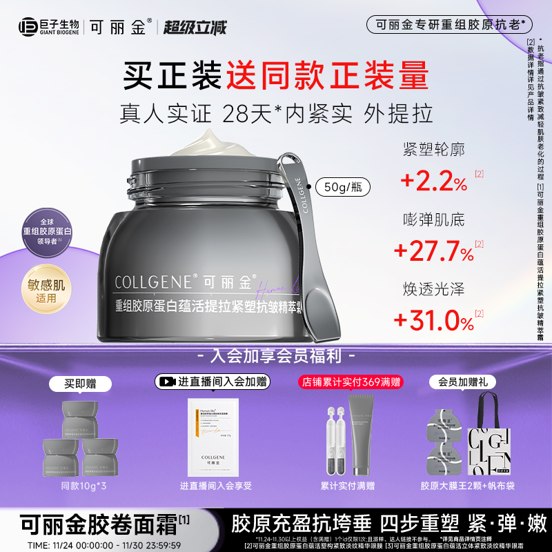 【立即抢购】可丽金胶卷面霜重组胶原正装抗皱紧致提拉保湿补水霜