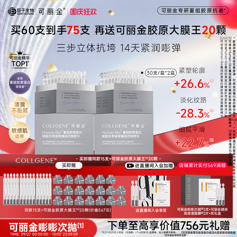 可丽金嘭嘭次抛精华紧致抗皱