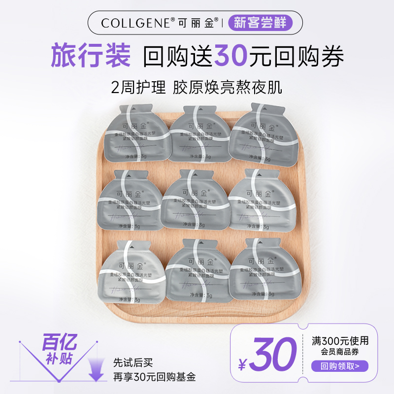 【百补】可丽金胶原大膜王9杯装胶原蛋白抗皱紧致涂抹免洗面膜