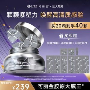 【达人专属】可丽金胶原大膜王3.0 抗皱紧致涂抹面膜