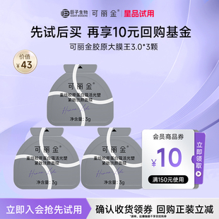 百補 可麗金重組膠原蛋白膠原大膜王3顆試用裝