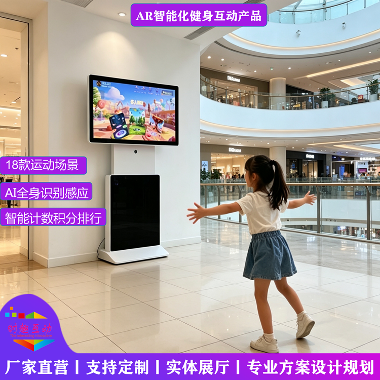 AR体感游戏机互动大屏健身一体机商场儿童运动智能计数AI互动投影