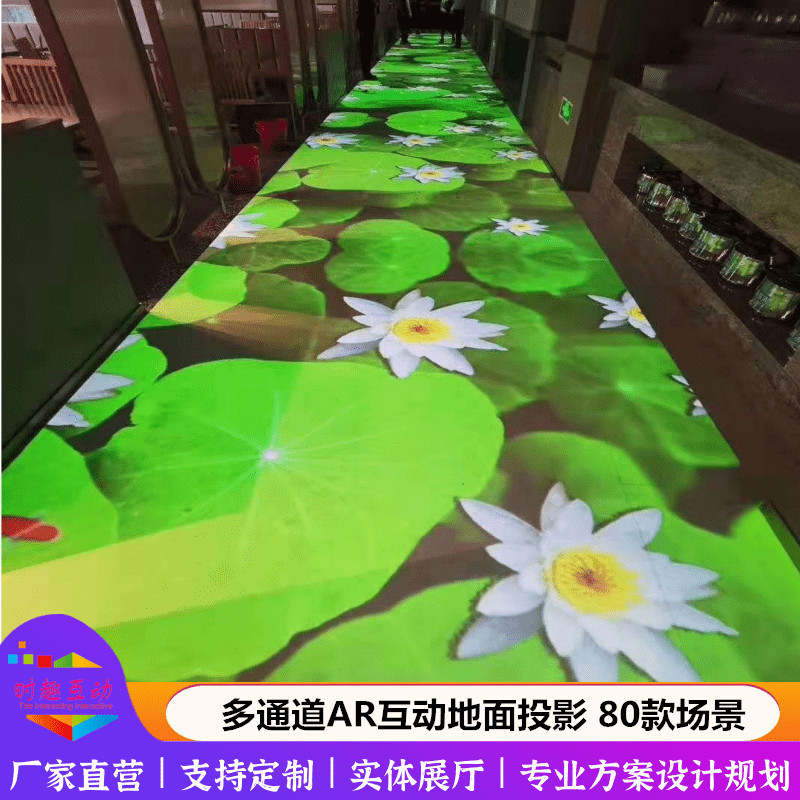 AR地面互动投影室内户外3d墙面游戏展馆餐厅全息沉浸式墙面系统