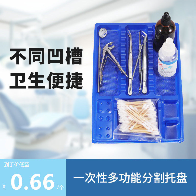 牙科一次性托盘分隔盒分类收纳盘医用多功能一次性口腔器械盘