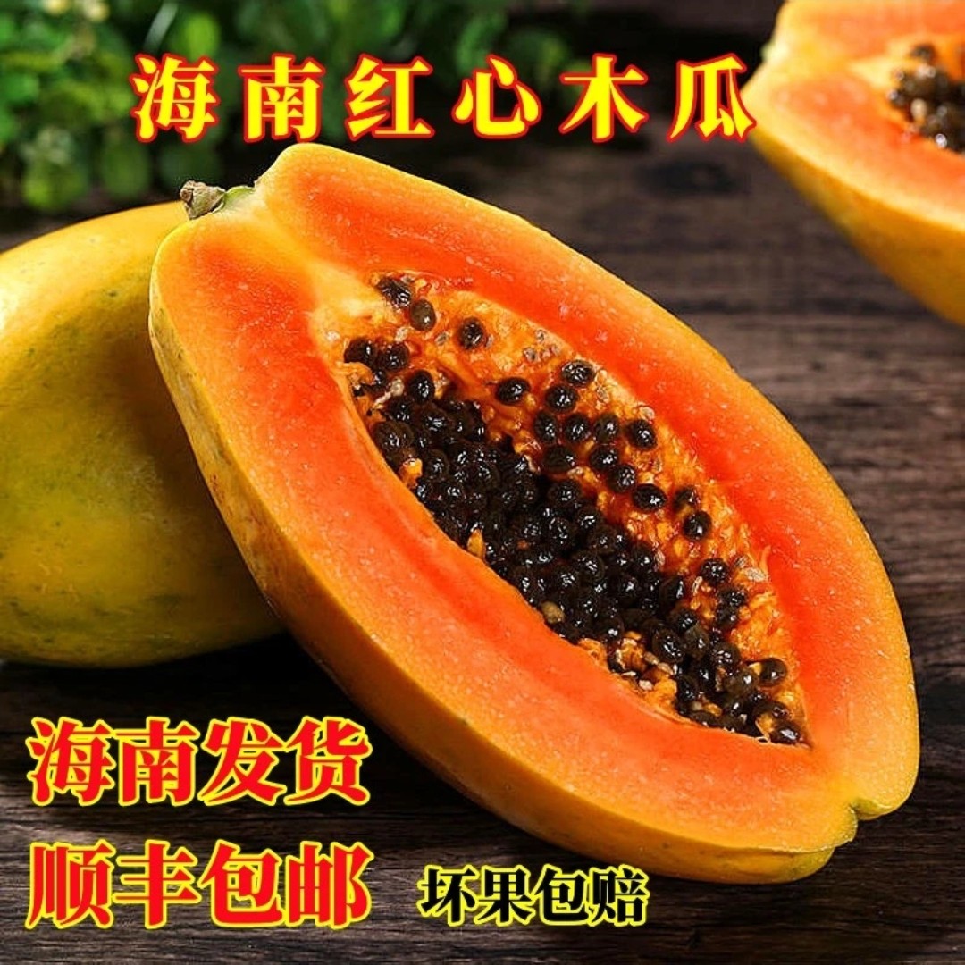海南水果木瓜10斤甜糯红心牛奶木瓜