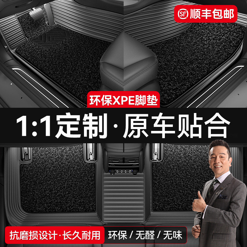xpe汽车脚垫全包围专车专用2024新款/老款定制车内装饰地毯车垫子