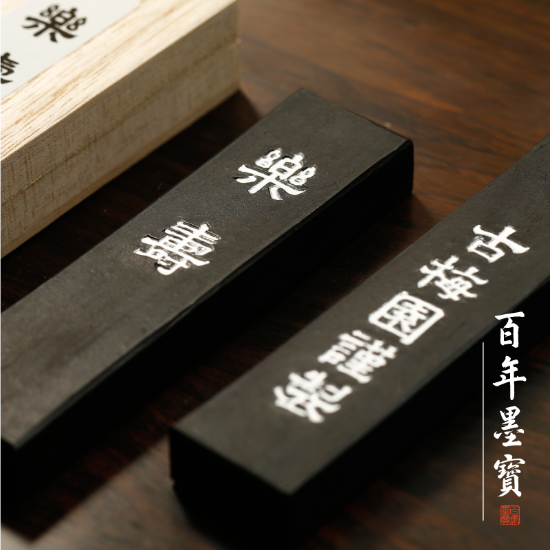 古梅园极上油烟墨乐寿1.5 批发专业书画作品墨 砚台墨块墨条 墨锭
