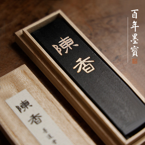 墨运堂陈香墨块实用轻胶油烟