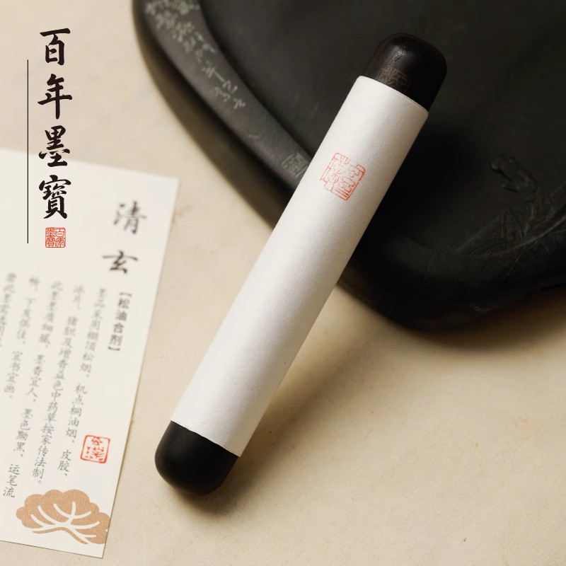 玄璞斋清玄元果1两 批发砚台墨条墨块墨锭作品用古法徽墨文房四宝书法