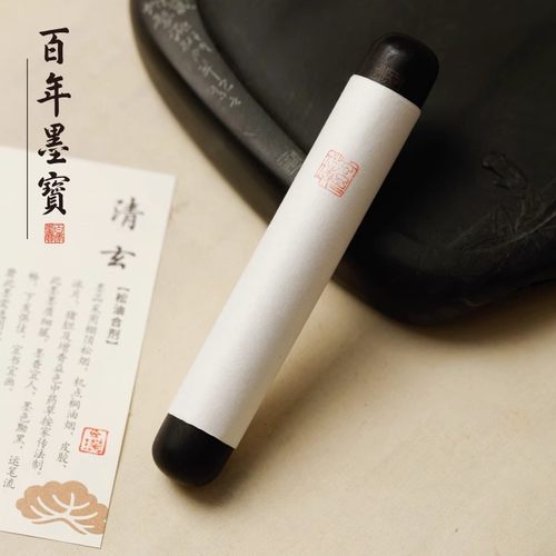 玄璞斋清玄元果1两 批发砚台墨条墨块墨锭作品用古法徽墨文房四宝书法