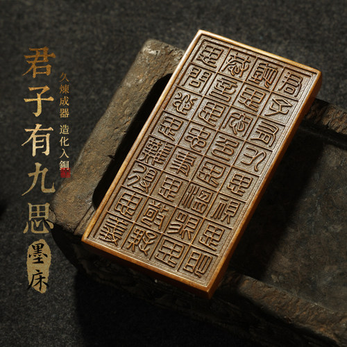 君子九思青铜墨床仿古镇纸
