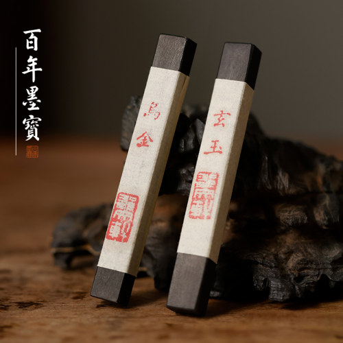 郁文轩乌金/玄玉灯盏油烟鹿角胶