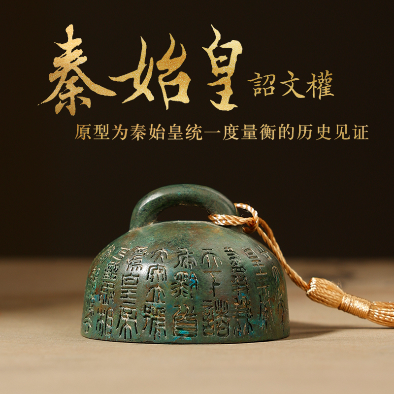 青铜器诏文权文镇纸镇尺