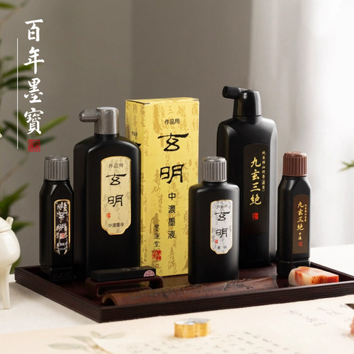 玄明墨液进口高端轻胶作品用墨