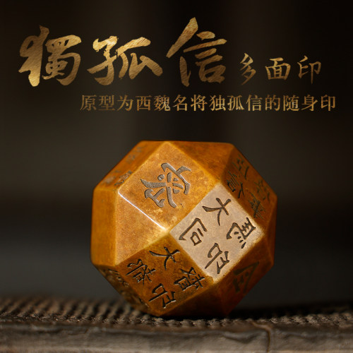独孤信印章文创多面将军实心铜