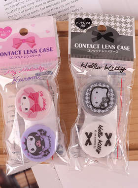 日本本土三丽鸥联名卡通可爱隐形眼镜盒美瞳伴侣盒库洛米美乐蒂