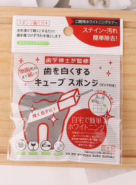 日本牙齿清洁擦去黄菌斑牙垢牙渍烟渍茶渍亮白海绵橡皮擦牙除日产