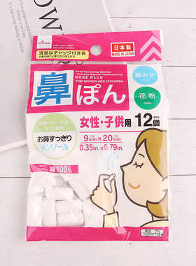 日本大创舒缓棉球鼻部脱脂棉花粉鼻涕大人儿童鼻血棉止鼻血鼻涕