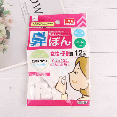 日本大创舒缓棉球鼻部脱脂棉花粉鼻涕大人儿童鼻血棉止鼻血鼻涕 - 封面