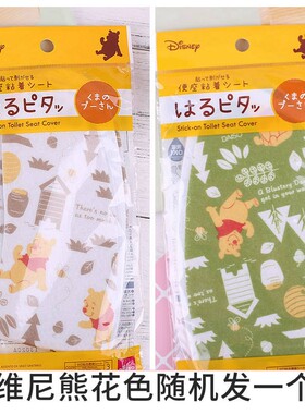 日本大创Daiso卡通粘贴式马桶贴坐便贴马桶垫马桶套隔凉四季冬季