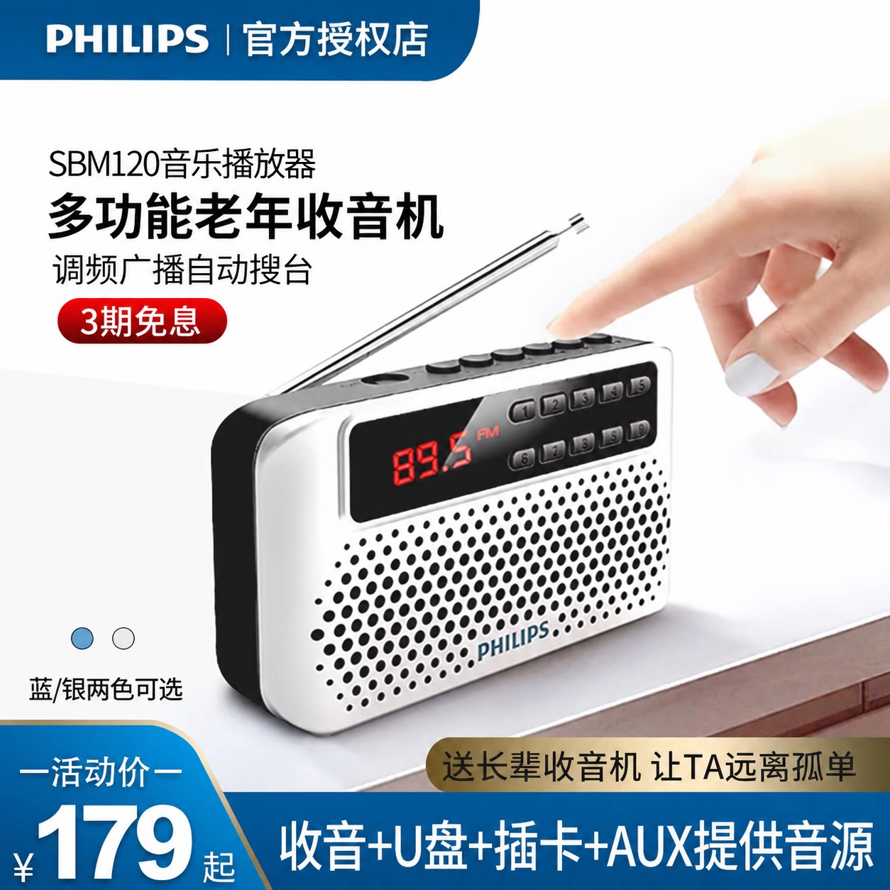 飞利浦SBM120插卡音箱老年收音机老人专用新款便携式播放器老人用