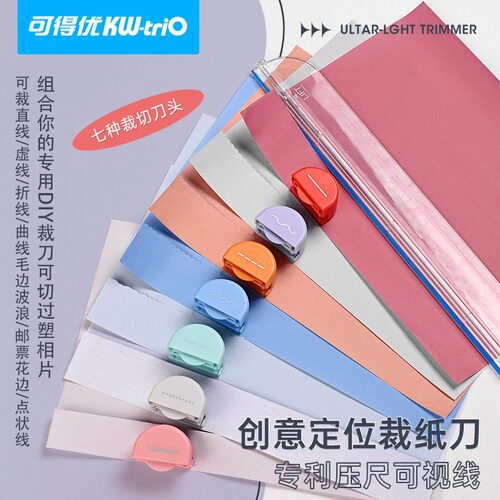 可得优花边切纸器多功能可换刀头