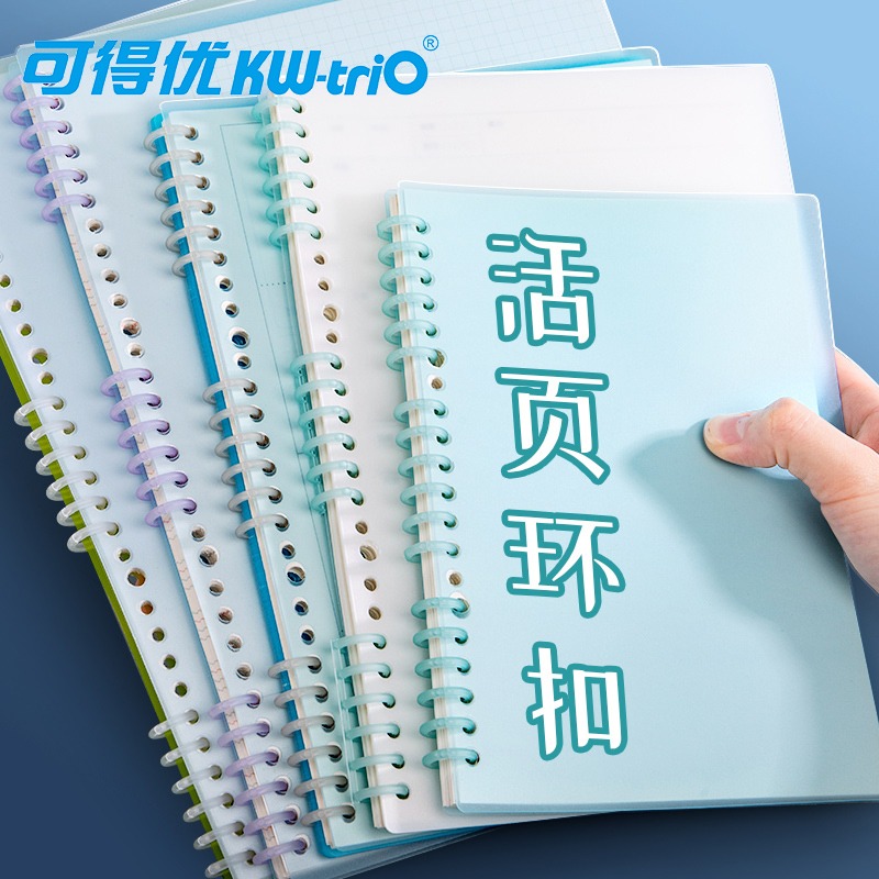 可得优活页装订环扣DIY自制