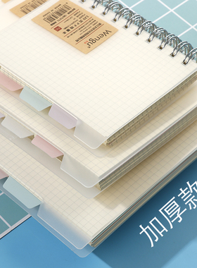 大号加厚120页文谷分类PP线圈本B5方格横线康奈尔学生小清新ins笔记本简约大学生侧翻A5分页PP记事本白纸本子
