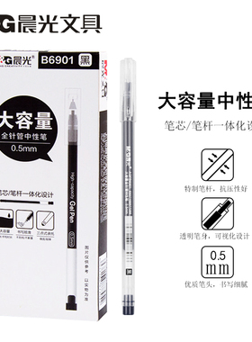 晨光0.5mm中性笔黑色大容量作业神器考试学生用水性笔蓝色全针管简约碳素商务办公做笔记的红笔教师专用批改