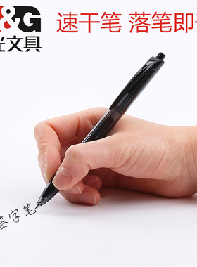 晨光速干中性笔0.5签字笔学生考试用水笔商务办公碳素笔黑色H5701