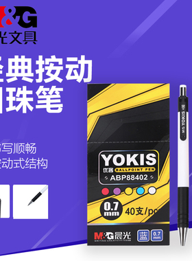晨光按动式圆珠笔0.7mm黑色子弹头原子笔蓝色学生用办公ABP88402
