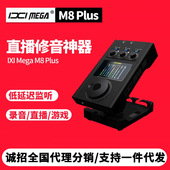 MAX M8plus II外置声卡电脑手机通用K歌唱歌专业直播 MEGA IXI