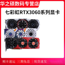 七彩虹战斧RTX3060 DUO 12G/ULTRA OC 12G L台式电竞游戏独立显卡