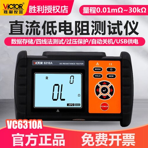 胜利直流低电阻测试仪VC6310A/B高精度四线测量毫欧表欧姆微欧计