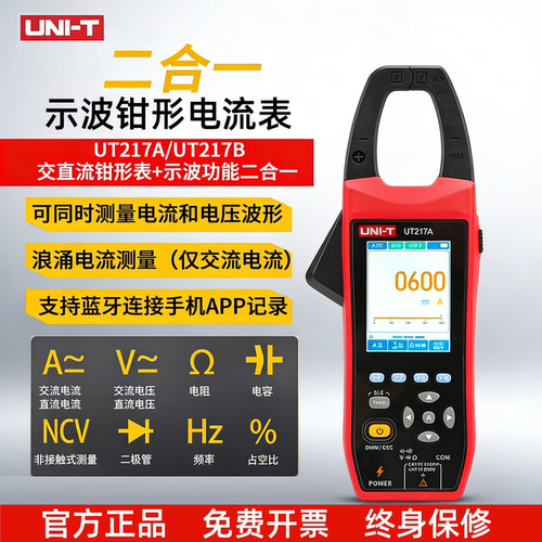 优利德示波器钳形表二合一UT217A/UT217B多功能电流表可充电蓝牙